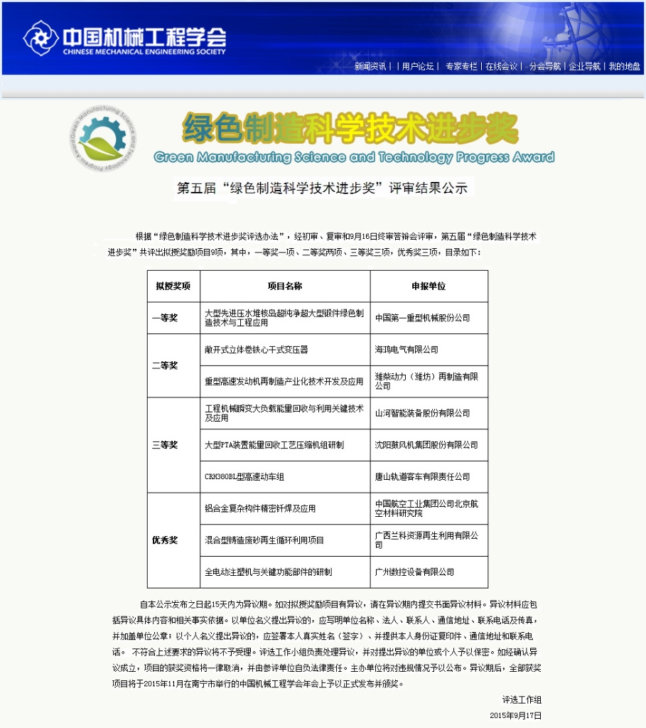 永利集团官网智能“工程机械能量接纳使用手艺”荣获 中国机械工程学会绿色制造科学手艺前进三等奖