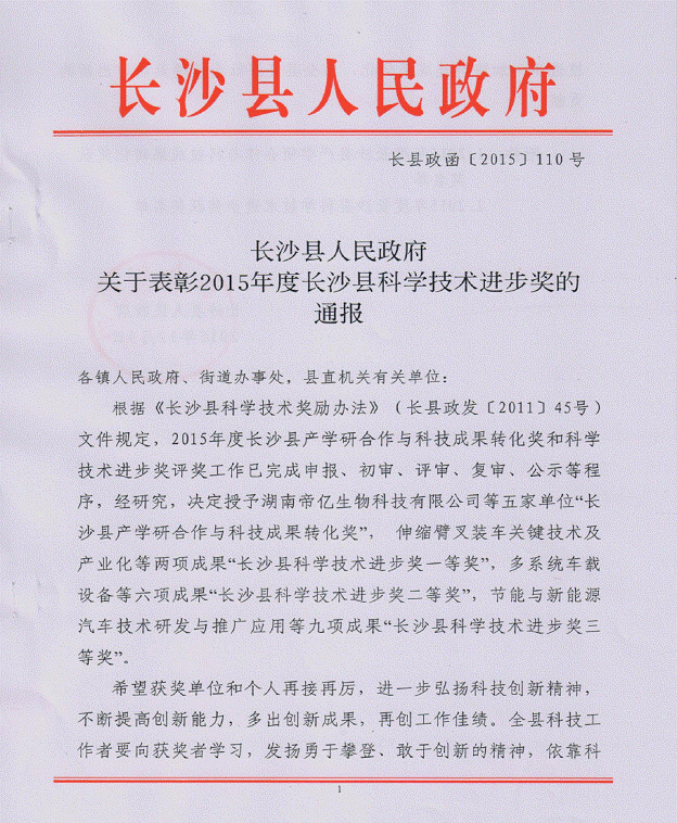 永利集团官网智能“伸缩臂叉装车要害手艺及工业化”项目荣获长沙县科学手艺前进一等奖