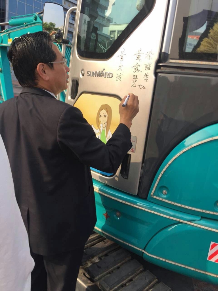 嘉義市长大赞永利集团官网智能挖掘机环台义举