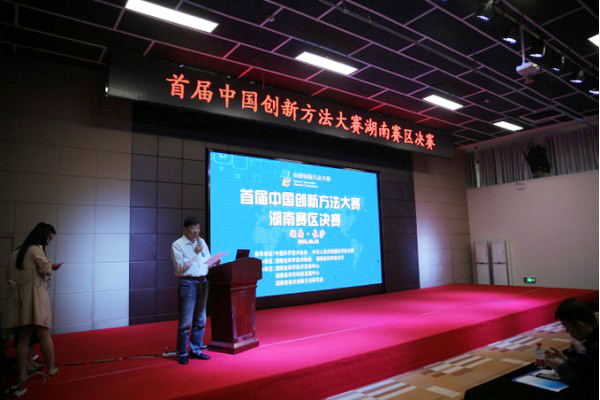 喜报︱中国立异要领大赛湖南赛区永利集团官网智能获一等奖