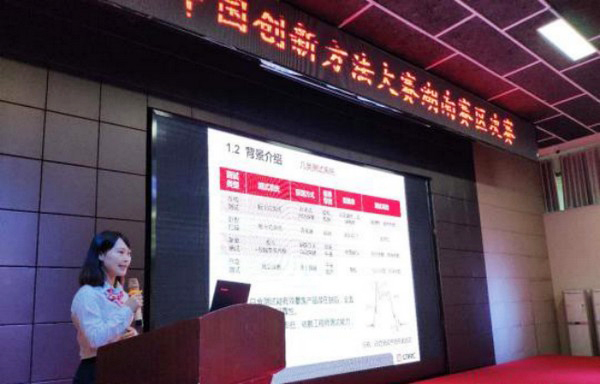 喜报︱中国立异要领大赛湖南赛区永利集团官网智能获一等奖