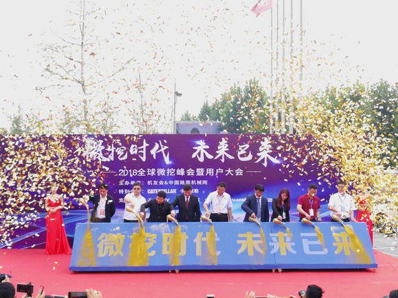 “超美微挖”现身2018微挖峰会，，，永利集团官网智能微挖出口过万台