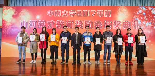 不忘初心，，，，，，永利集团官网英才奖已惠及中南学子七百余人