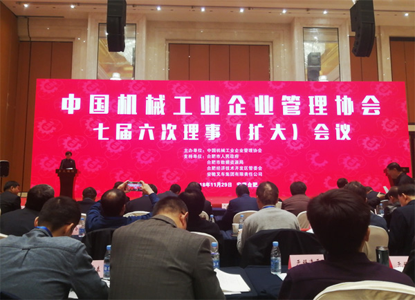 永利集团官网智能荣获“2017年度机械工业治理现代化企业”