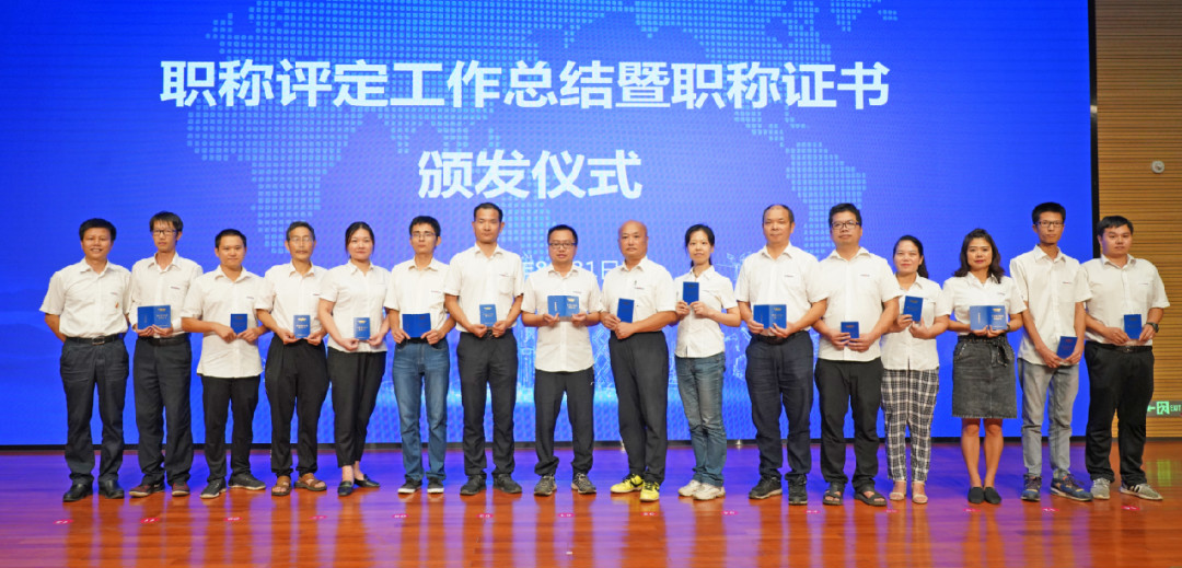 致敬研发 | 永利集团官网智能举行职称评定事情总结暨职称证书揭晓仪式