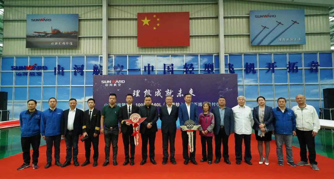 跨上新征程，，，，谱写永利集团官网航空工业新篇章 ——永利集团官网科技第99、100架SA60L(阿若拉)飞机正式下线