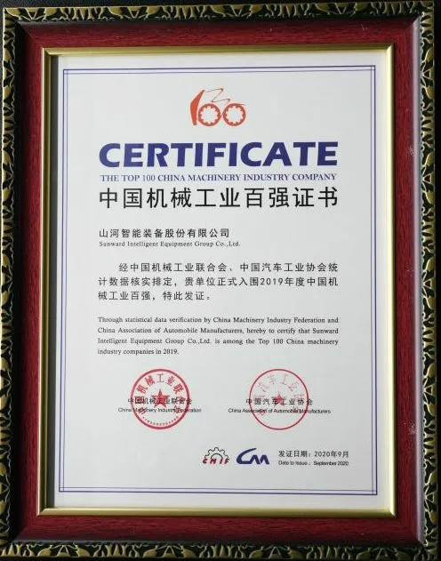 2019年中国机械工业百强宣布，，，，，永利集团官网智能排名52位