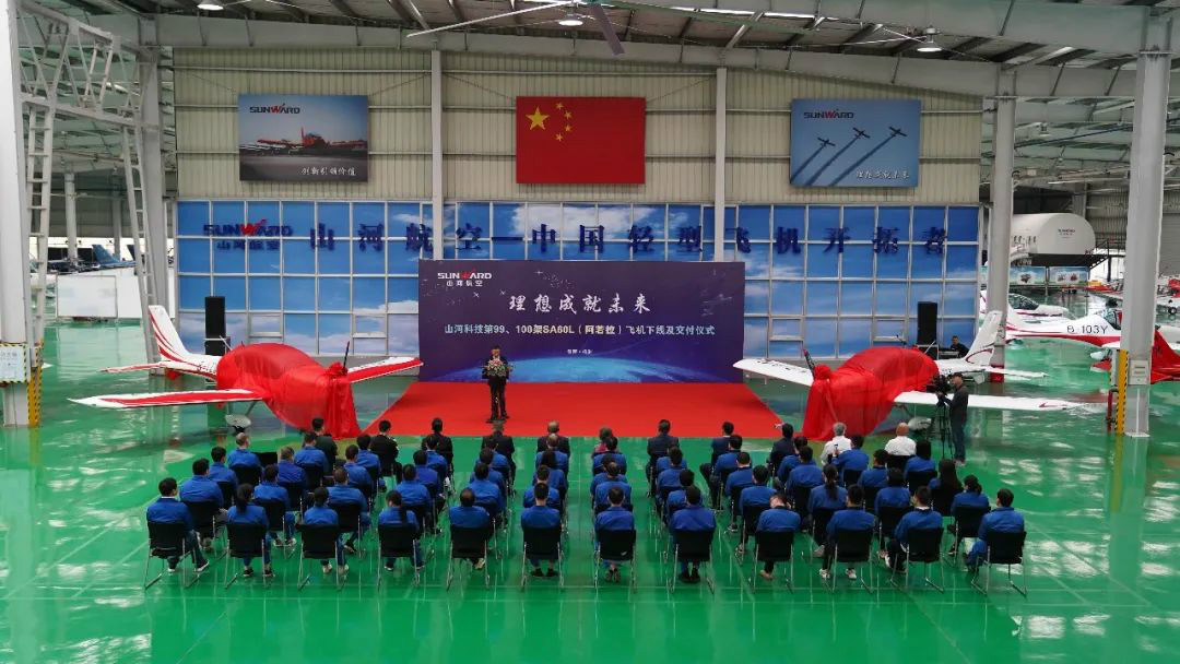 跨上新征程，，，，谱写永利集团官网航空工业新篇章 ——永利集团官网科技第99、100架SA60L(阿若拉)飞机正式下线
