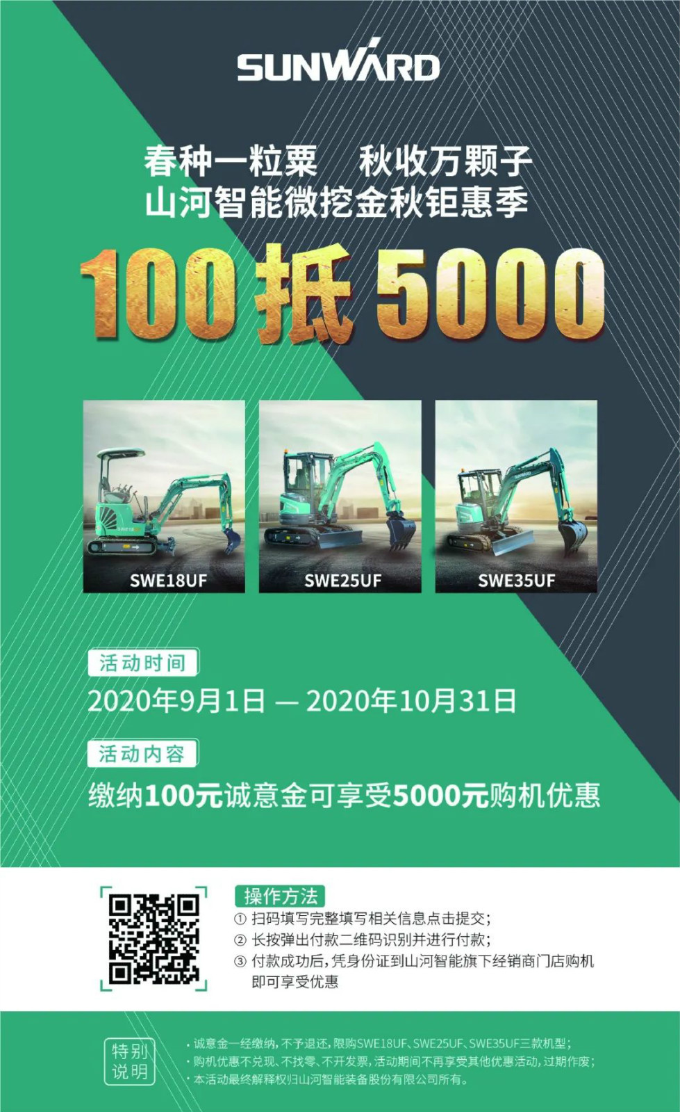 2020全球微挖大会 永利集团官网智能微挖精品即将闪亮登场