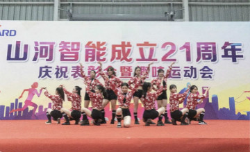 永利集团官网智能举行21周年庆祝表扬会暨趣味运动会