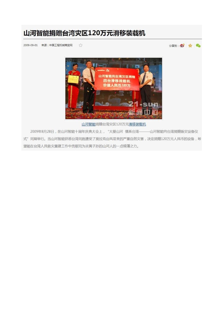 永利集团官网社会责任报告