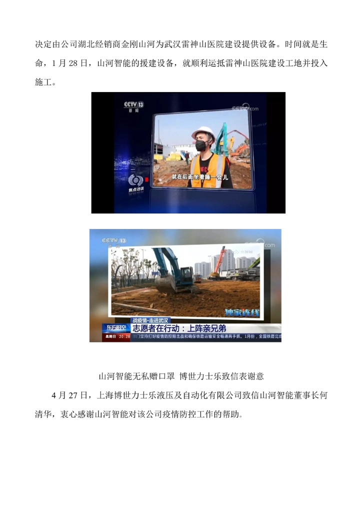 永利集团官网社会责任报告