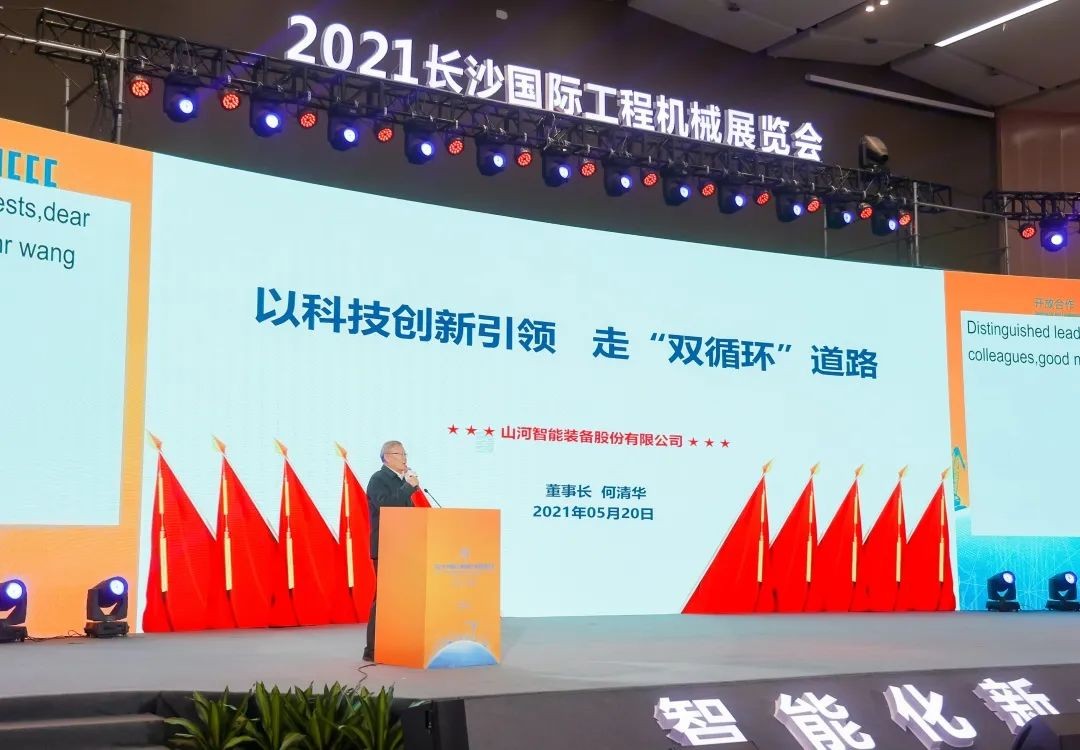 何清华出席长沙国际工程机械工业链生长峰会，，，，，，走“双循环”蹊径要害在于“要做好自己的事情”