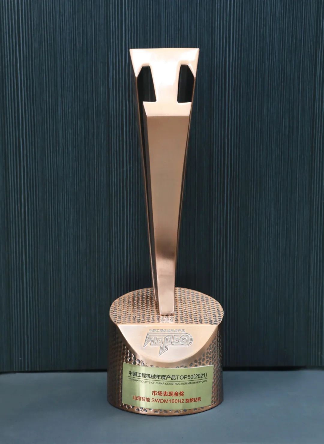 永利集团官网智能SWDM160H2旋挖钻机荣膺中国工程机械年度产品TOP50市场体现金奖