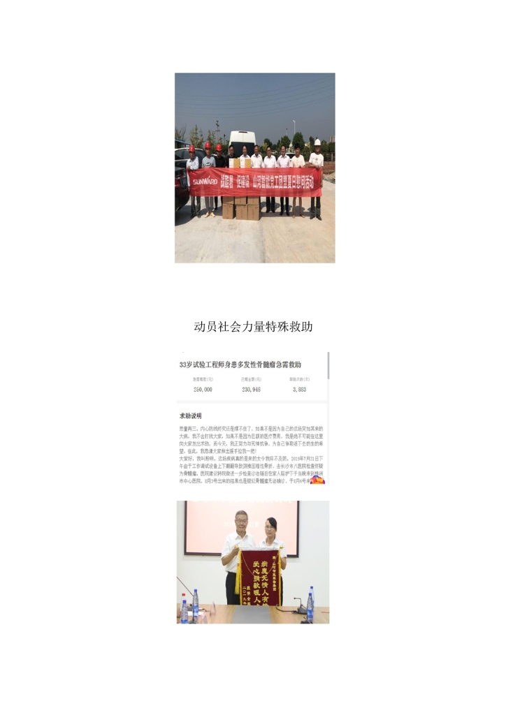 永利集团官网社会责任报告