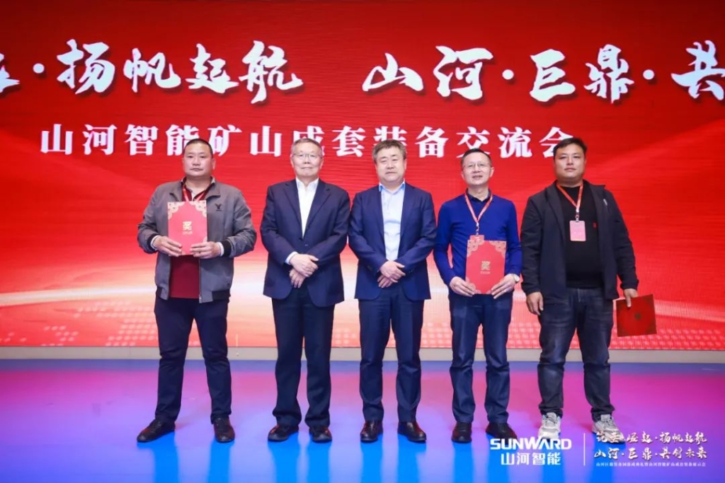 签单超10亿，，，，，永利集团官网智能矿山成套装备交流会火热举行