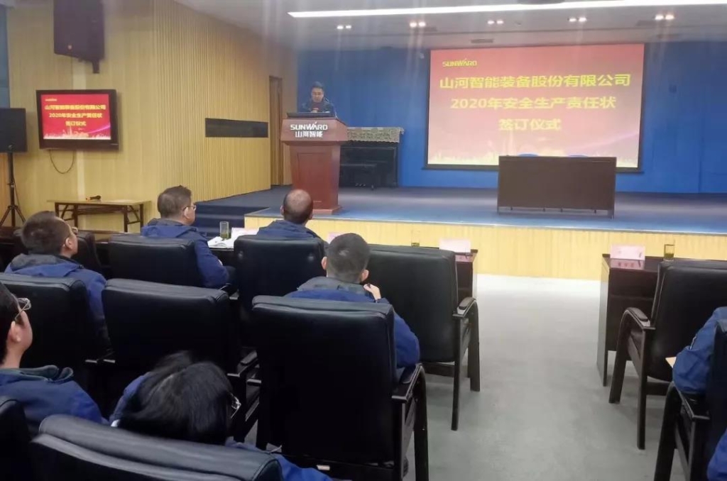 永利集团官网智能2020年清静生产责任状签署