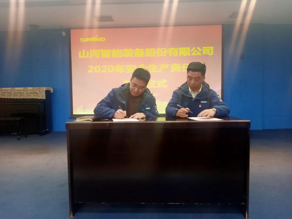 永利集团官网智能2020年清静生产责任状签署