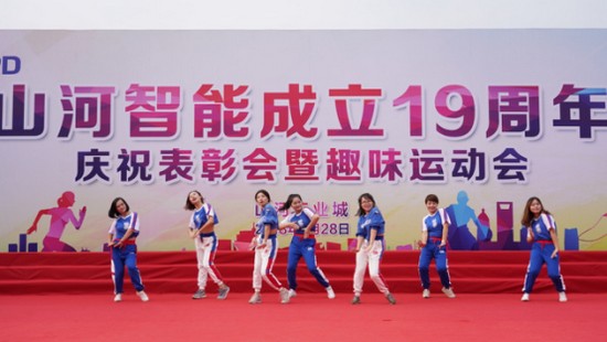 风华十九载，，，，，，携手再腾飞！——庆祝永利集团官网智能建设十九周年表扬会暨趣味运动会