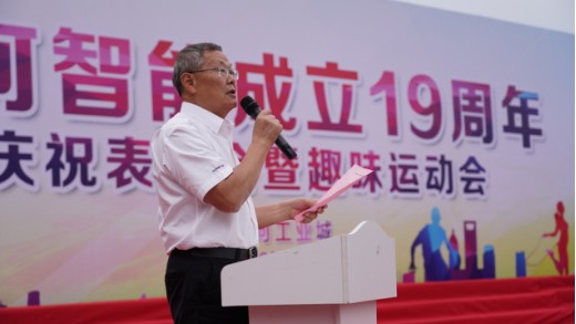 风华十九载，，，，，，携手再腾飞！——庆祝永利集团官网智能建设十九周年表扬会暨趣味运动会