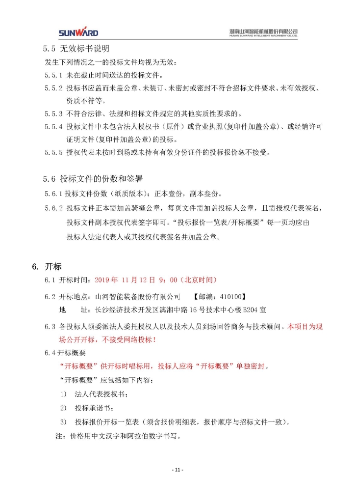 永利集团官网三相异步电念头采购项目