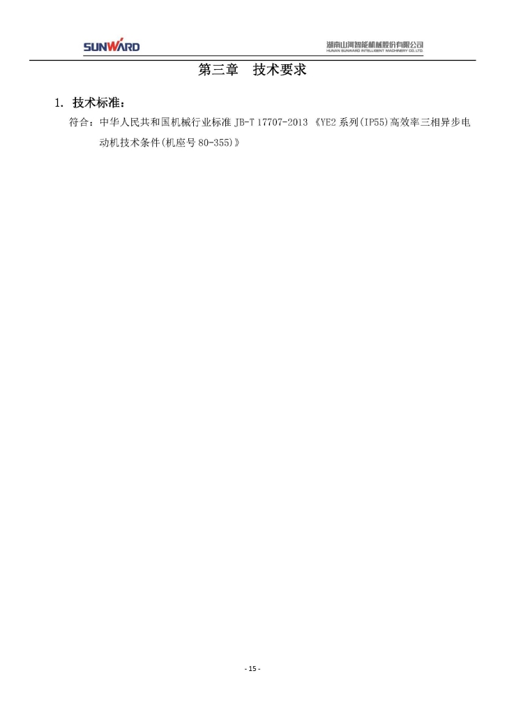 永利集团官网三相异步电念头采购项目