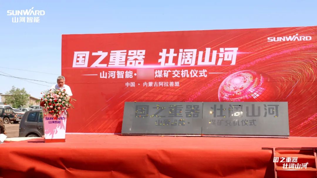 永利集团官网智能矿用装备集中交付