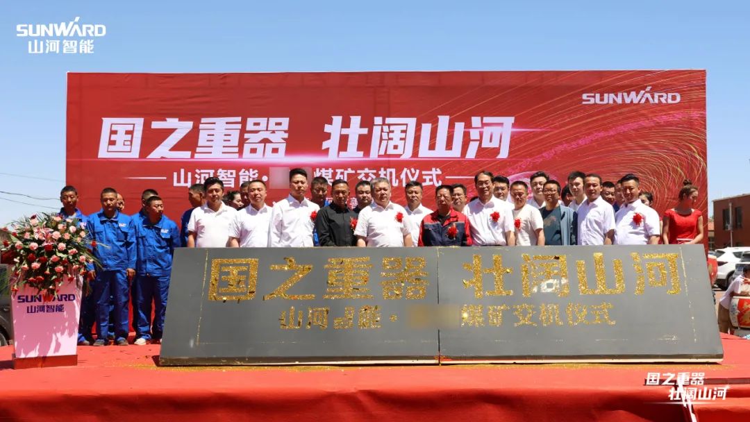 永利集团官网智能矿用装备集中交付