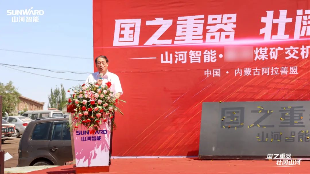 永利集团官网智能矿用装备集中交付