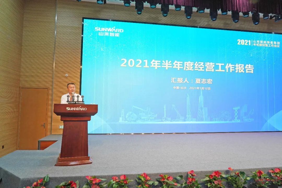 永利集团官网智能2021年半年度谋划事情聚会盛大召开