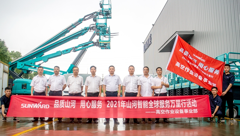 “高机”来了！2021年永利集团官网智能全球服务万里行走进华南