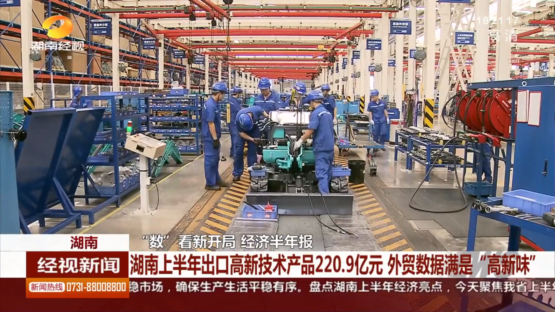 媒体聚焦 | 永利集团官网智能等工程机械湘军让上半年湖南外贸数据更具“高新味”