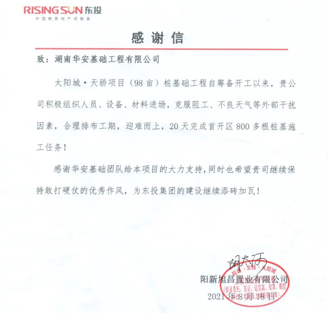 20天，，，，，800多根桩基！华安基础又受褒奖