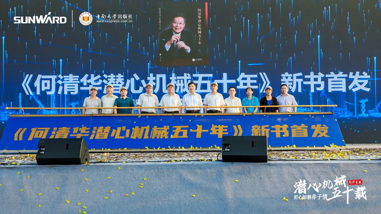 《何清华潜心机械五十年》新书宣布，，，，背后尚有这些故事