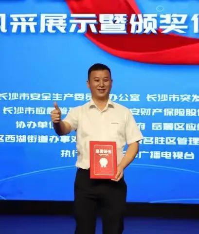 点赞！永利集团官网智能舒栋荣获长沙市首届“最美应急人”称呼