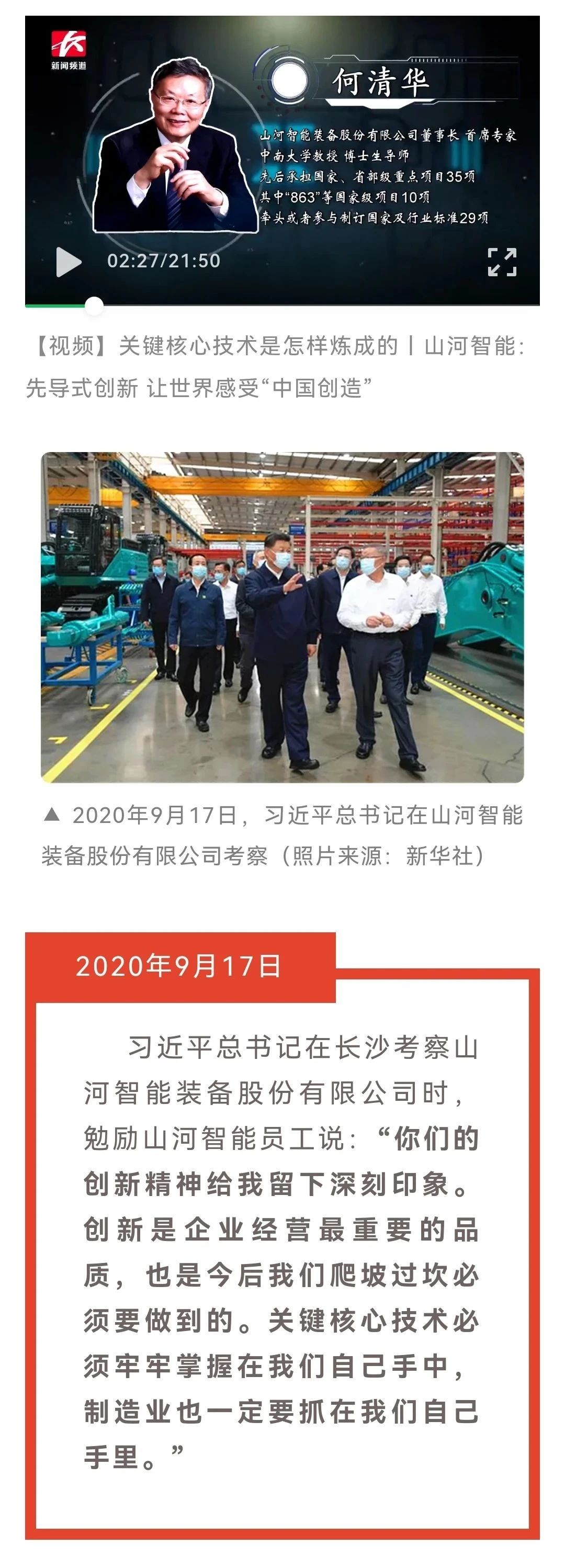 媒体聚焦 | 总书记视察永利集团官网智能一周年系列报道