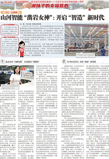 媒体聚焦 | 总书记视察永利集团官网智能一周年系列报道