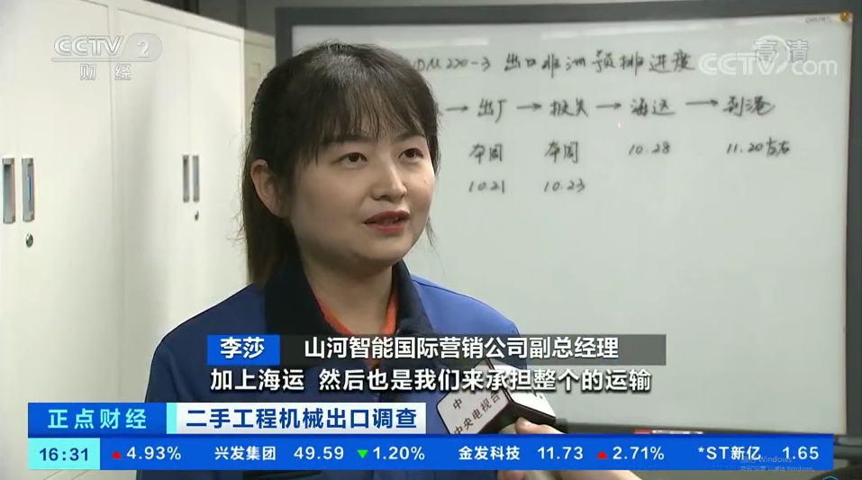 央视财经：捉住自贸区立异试点机缘！永利集团官网智能工程机械二手装备出口乌干达