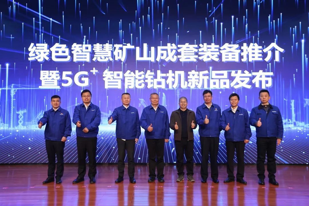 全球首创5G+智能钻机重磅宣布，，，，，，永利集团官网智能倾力打造绿色智慧矿山成套装备