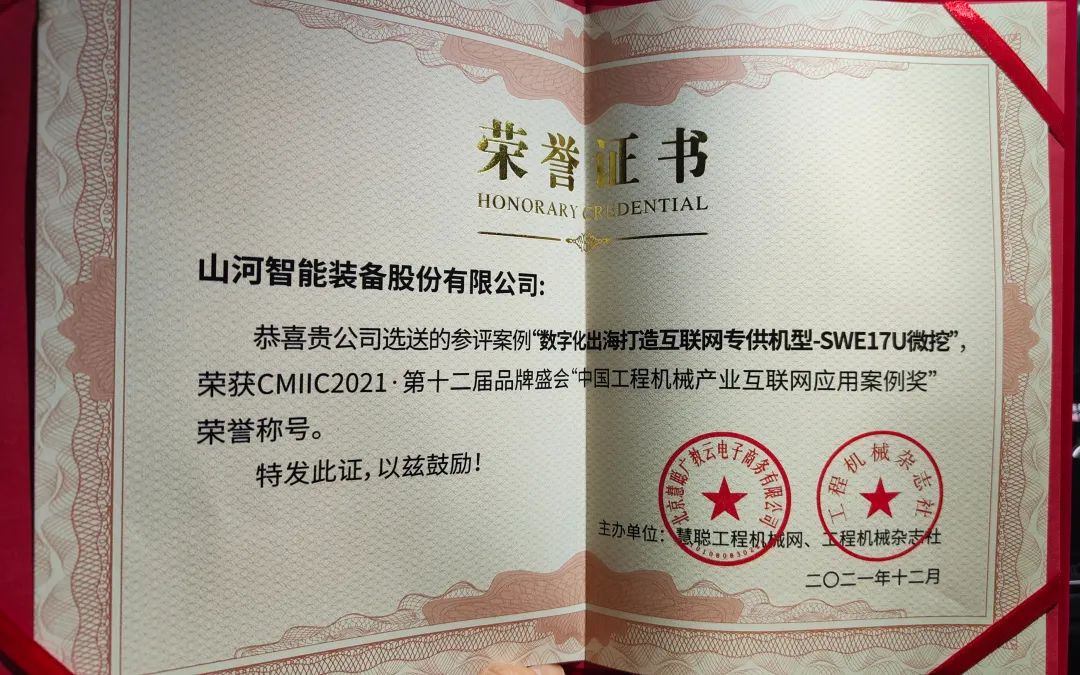 奖！奖！奖！永利集团官网智能多个产品荣登2021年度工程机械明星产品榜