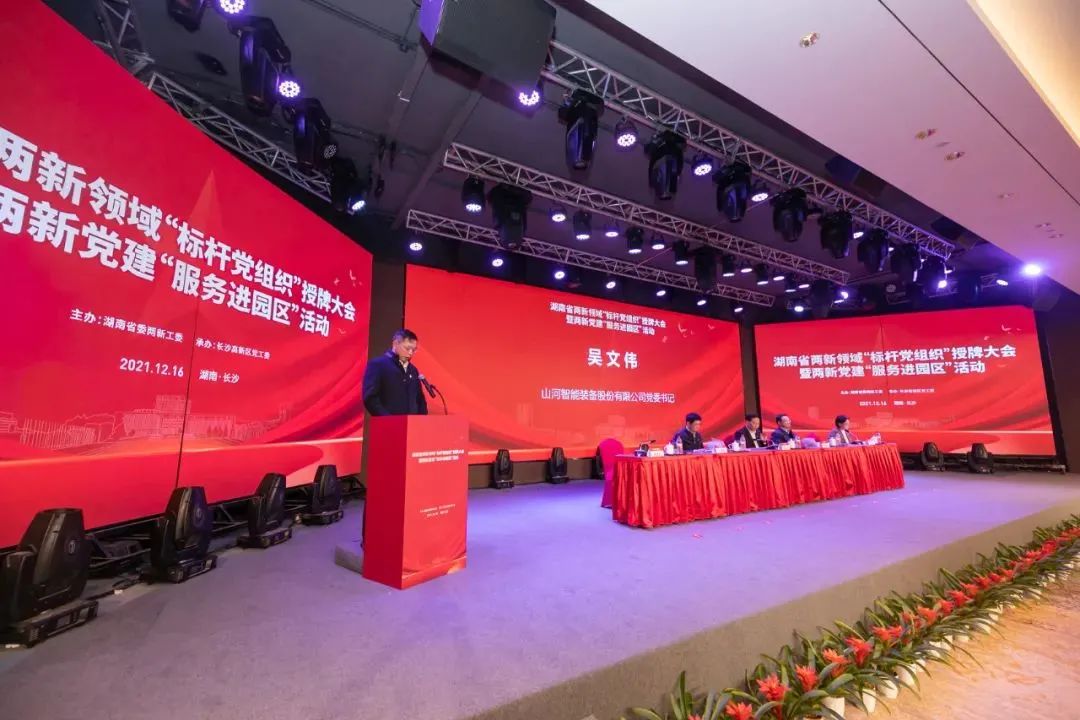 党建品牌亮起来！永利集团官网智能党委获评“标杆党组织”