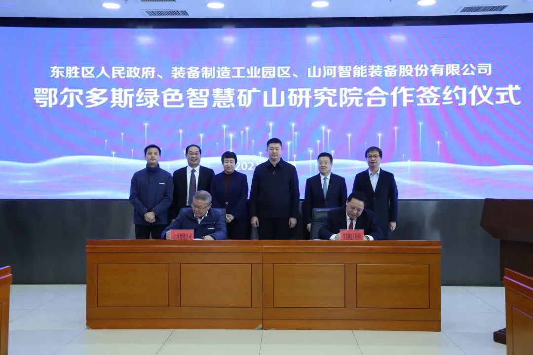 持续助力“双碳”目的！永利集团官网智能（鄂尔多斯）绿色智慧矿山研究院正式建设