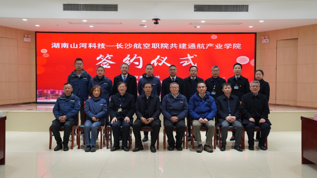 揭开通航工业新篇章！永利集团官网科技携手长沙航院打造通航工业学院
