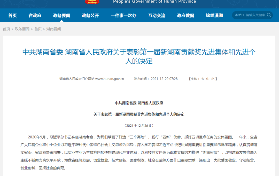 载誉而归！永利集团官网智能荣获“新湖南孝顺奖”