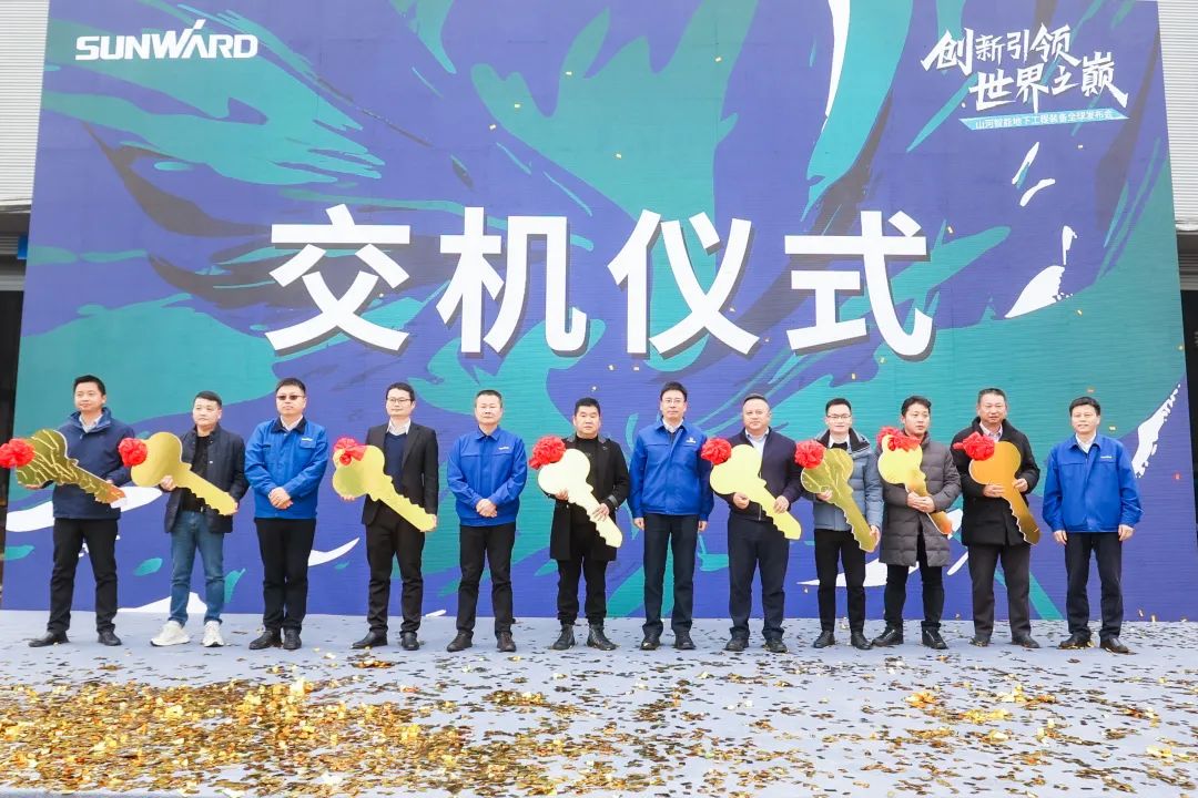 多款产品问鼎天下之最！永利集团官网智能地下工程装备全球宣布会乐成举行