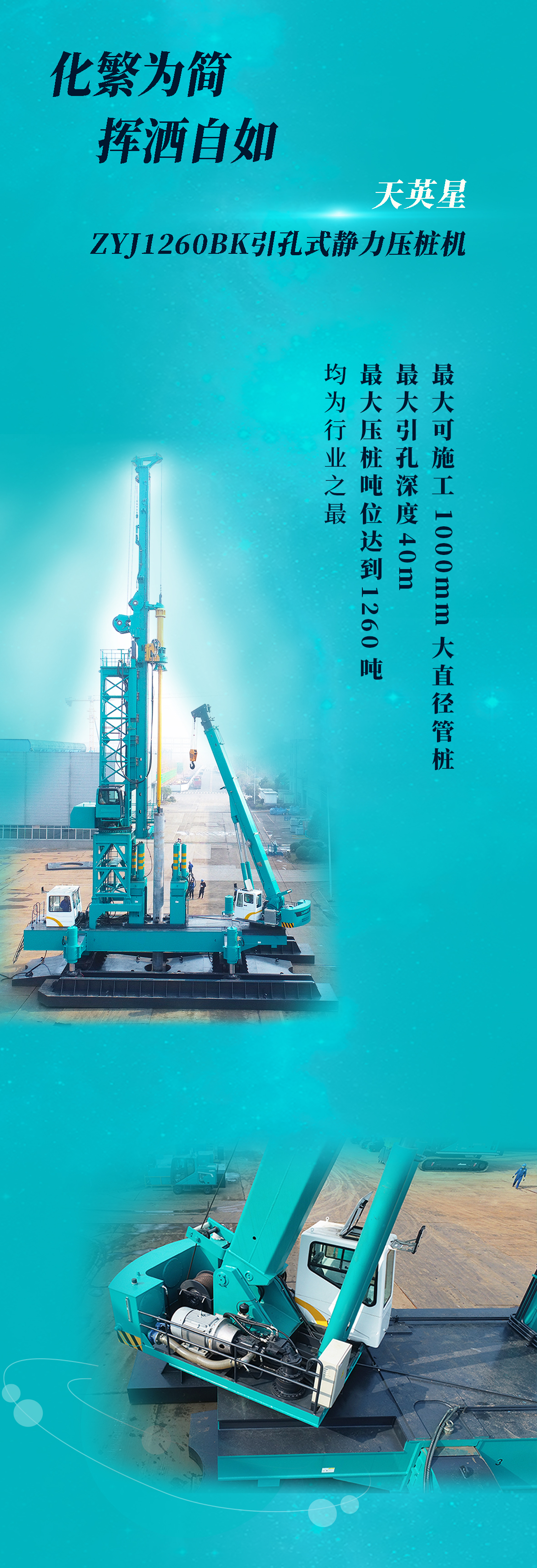 一图读懂 | 永利集团官网智能地下工程“天下之最”“天下首创”产品重磅来袭