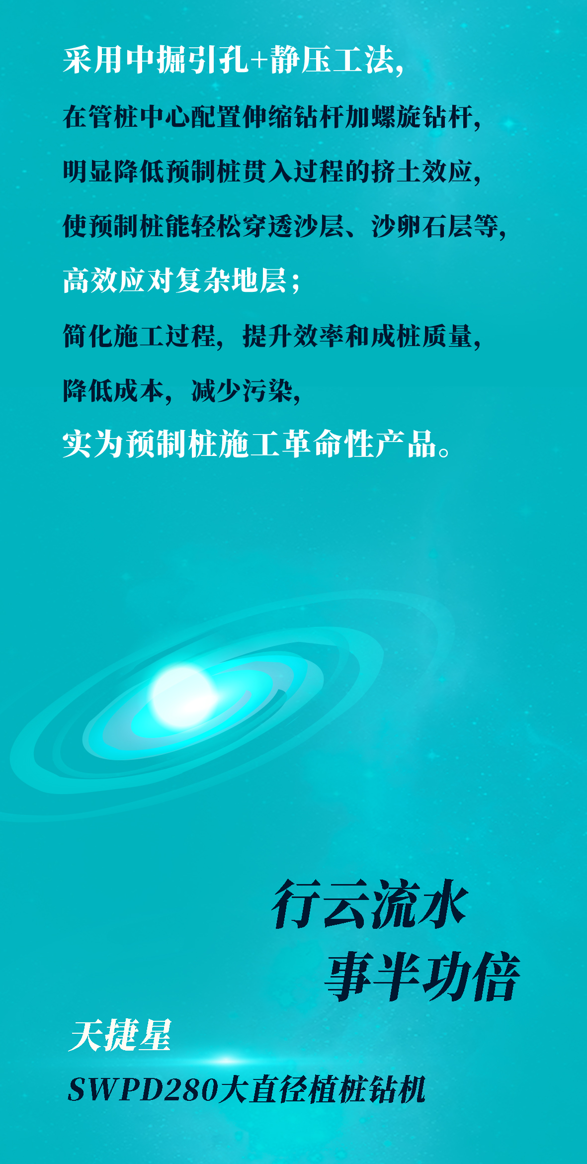 一图读懂 | 永利集团官网智能地下工程“天下之最”“天下首创”产品重磅来袭