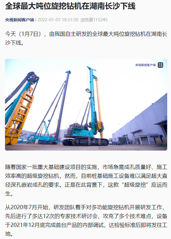 媒体聚焦 | 央媒、省市媒体齐聚，，，，，，天下最大旋挖钻机引热议