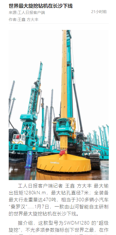 媒体聚焦 | 央媒、省市媒体齐聚，，，，，，天下最大旋挖钻机引热议