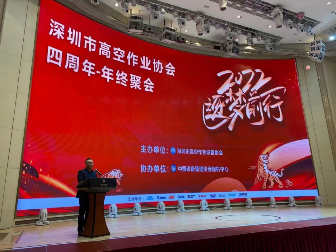 新年第一站！永利集团官网智能高机装备亮相深圳高空作业协会年会